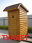 Дачный Туалет